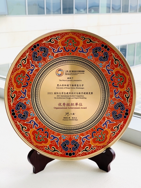 Organizational Achievement Award for participation in international student competition in China